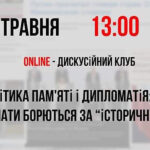 ДонНУ запрошує вінничан поспілкуватись про “історичну правду”