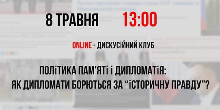 ДонНУ запрошує вінничан поспілкуватись про “історичну правду”