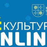 Афіша проєкту «Культура онлайн» до 10 жовтня