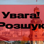 Розшук