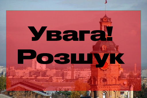 Розшук