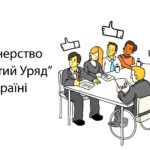 Вінниця змагатиметься за право запровадити “Відкритий уряд”