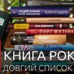 Книжка вінницької письменниці потрапила у “Довгий список Книга року ВВС 2020”