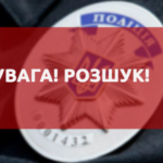 Поліцейські розшукують підозрювану в крадіжці