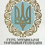 Вінничан запрошують на виставку, приурочену до сторіччя Державного герба
