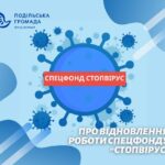 Проєкт "СтопВірус" через багато звернень відновив свою роботу