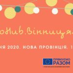 За підтримки ЄС у Вінниці започаткували клуб для татусів “ТАТОhub”