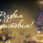 Сергій Моргунов привітав вінничан з католицьким Різдвом