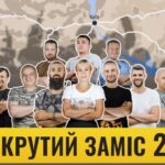 У Вінниці презентували документальний серіал про ветеранів АТО «Крутий Заміс»