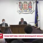 Відбулось найшвидше засідання міської ради