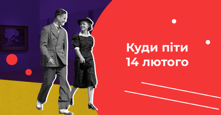 Kudy-pity-14-lyutogo