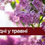 Травень для вінничан почнеться з чотирьох вихідних