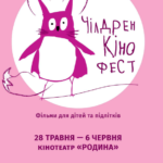 Вінничан запрошують переглянути фільми в рамках фестивалю мистецтва кіно для дітей та підлітків