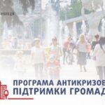 У Вінниці продовжуть антикризову підтримку для громадян