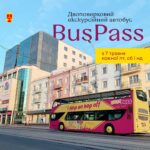 З 7 травня у Вінниці розпочне свою роботу двоповерховий екскурсійний автобус. ГРАФІК