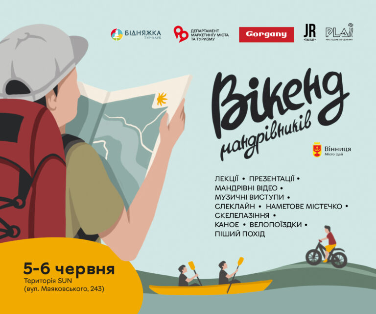 вікенд пост1