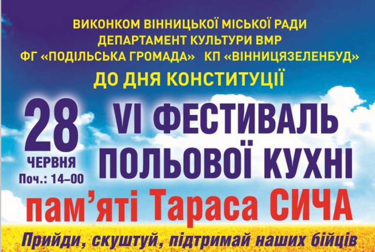 фест польової кухні афіша