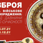 У Вінниці пройде виставка раритетної зброї і військового спорядження