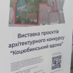 У холі Вінницької міської ради відкрили виставку проєктів конкурсу "Коцюбинський вдома"