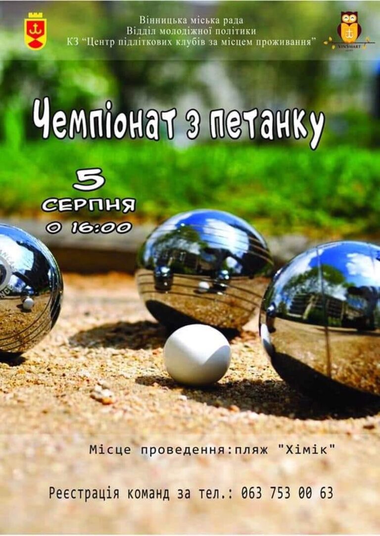 ФОТО ПЕТАНК