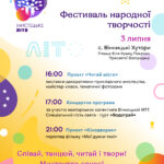 “Читай, місто!”: у Вінниці стартує проєкт “Мистецьке літо”