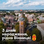 «Для кожного з нас Вінниця – найкраща». Сергій Моргунов привітав Вінницю з Днем народження