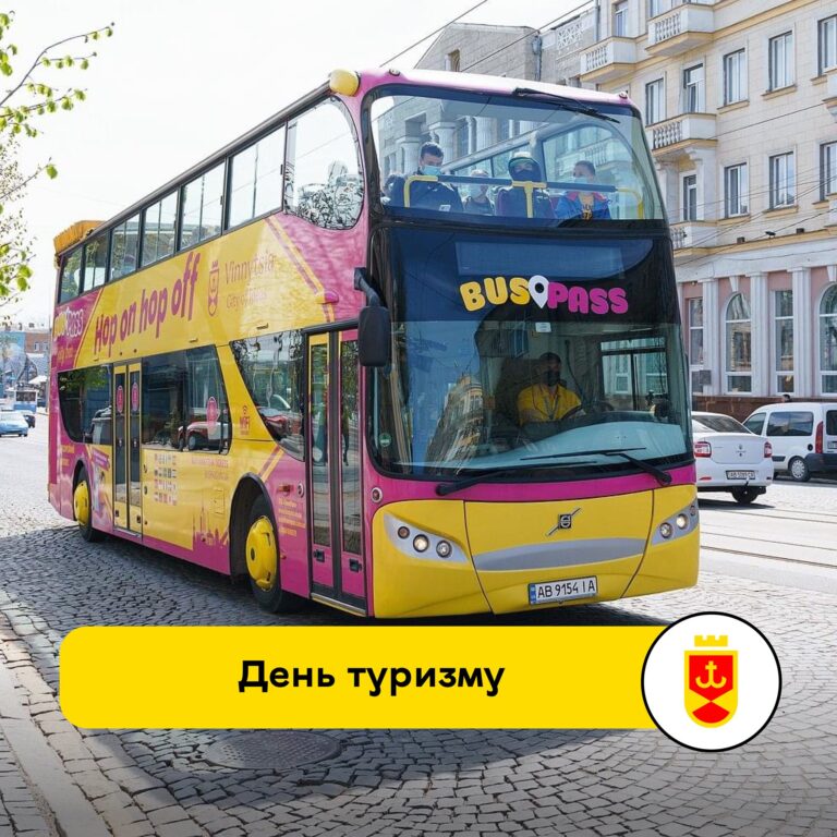 День туризму