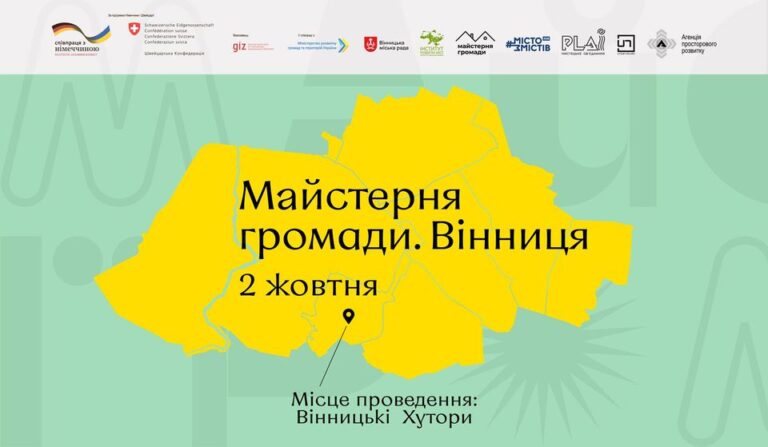 Урбаністичний фестиваль
