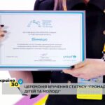 Вінниця отримала офіційний статус ЮНІСЕФ «Громада, дружня до дітей та молоді»