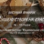 У Вінниці пройде виставка-ярмарок виробів від майстрів з інвалідністю