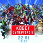 Додайте до своїх буднів фантастики з фільмів про супергероїв!
