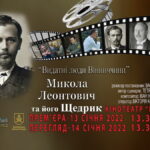 У Вінниці покажуть фільм «Микола Леонтович та його Щедрик»