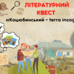 У Вінниці триває другий етап літературного квесту