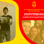 Вінницька молодіжна рада долучилась до волонтерства на базі університетської клініки