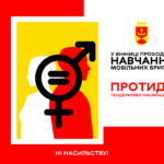 У Вінниці проходять навчання мобільних бригад із протидії гендерному насильству