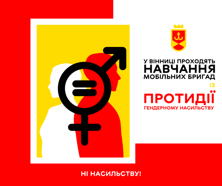 Протидія насильству