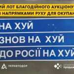 «Укравтодор» виставив на аукціон уражений кулями дорожній знак