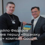 Першу «Відзнаку миру» Україна вручила компанії Google