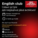 Креативний простір «LEVEL 80» запрошує в English Club