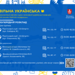 Інф_картинка_з_розкладом_і_емблемою
