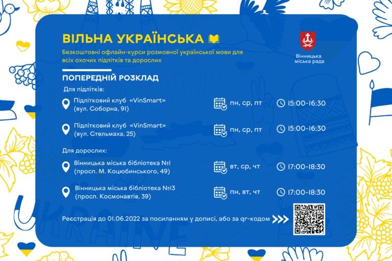 Інф_картинка_з_розкладом_і_емблемою