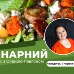 Вінничан запрошують на кулінарний майстер-клас.