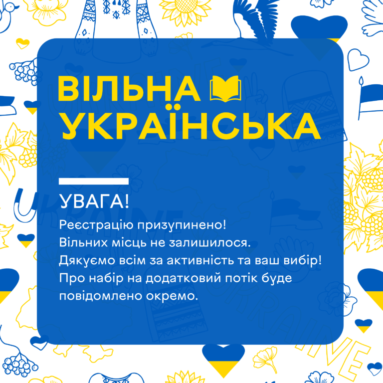 вільна українська (1)