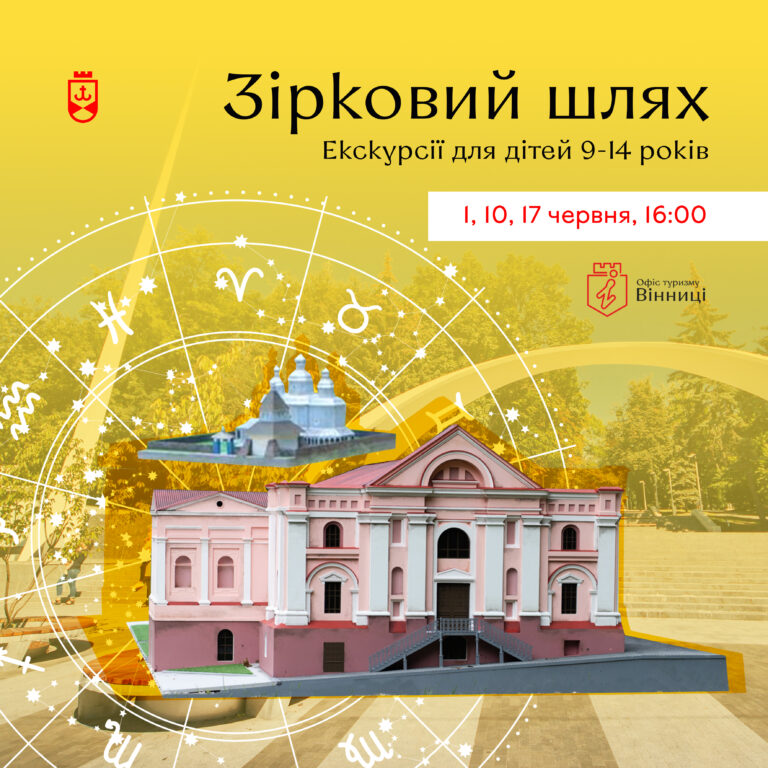 зірковий шлях1