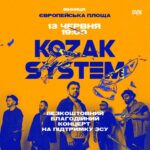 Український рок-гурт «KOZAK SYSTEM» сьогодні виступить у Вінниці зі ще одним благодійним концертом