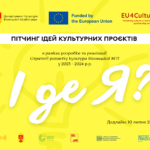 Вінничан запрошують стати учасником змін та перетворень у культурному житті громади на 2023-24 рр
