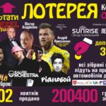 У Вінниці на благодійній онлайн лотереї з лотами від відомих українців зібрали понад 200 тисяч гривень на ЗСУ