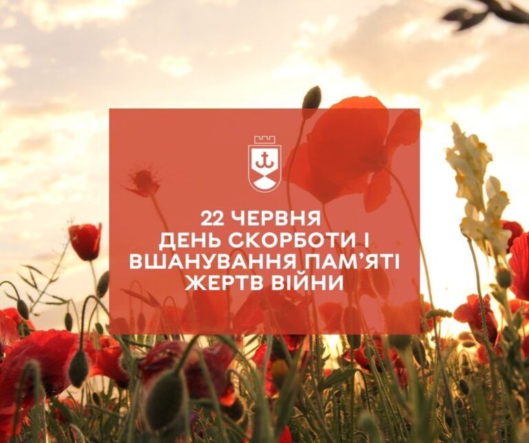Пост 22 червня