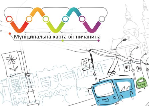 картинка до посту про безкоштовний проїзд