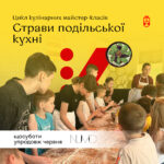 Для дітей з родин, які знайшли прихисток у Вінниці, проведуть нові цікаві кулінарні майстер-класи